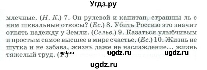 ГДЗ (Учебник) по русскому языку 11 класс Брулева Ф.Г. / упражнение / 87(продолжение 2)