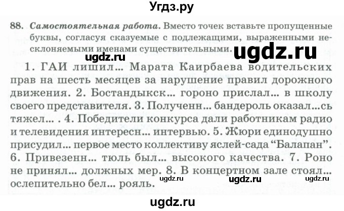 ГДЗ (Учебник) по русскому языку 11 класс Брулева Ф.Г. / упражнение / 88