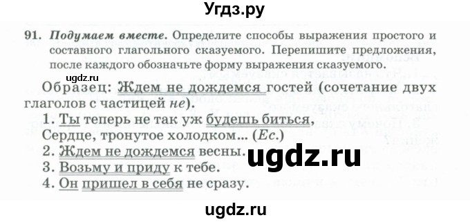 ГДЗ (Учебник) по русскому языку 11 класс Брулева Ф.Г. / упражнение / 91