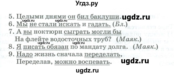 ГДЗ (Учебник) по русскому языку 11 класс Брулева Ф.Г. / упражнение / 91(продолжение 2)