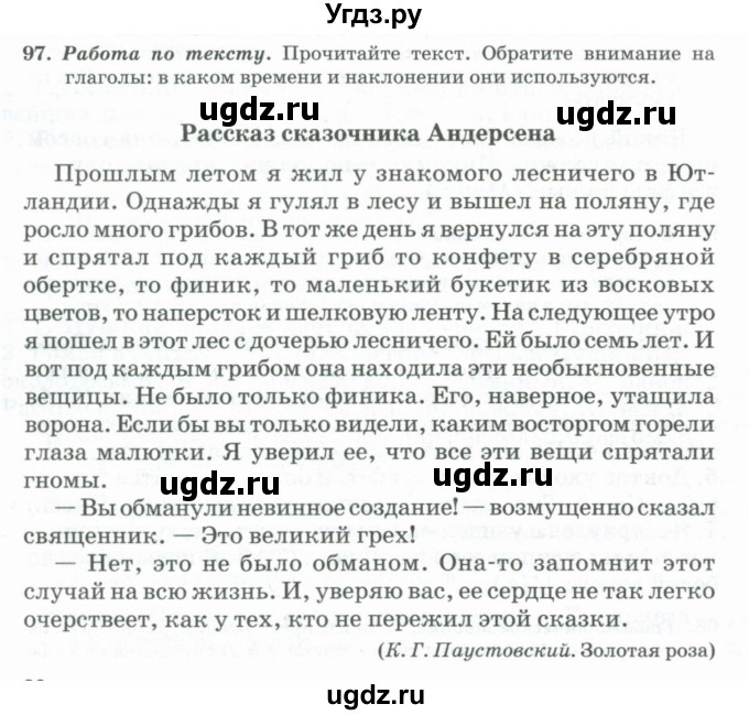 ГДЗ (Учебник) по русскому языку 11 класс Брулева Ф.Г. / упражнение / 97