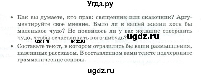 ГДЗ (Учебник) по русскому языку 11 класс Брулева Ф.Г. / упражнение / 97(продолжение 2)