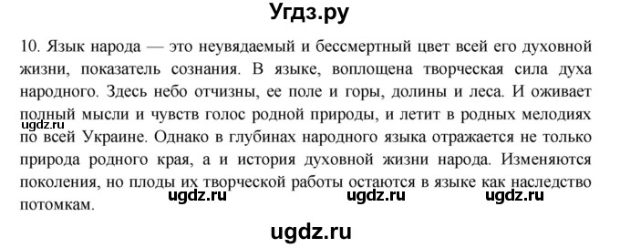 ГДЗ (Решебник) по русскому языку 11 класс Брулева Ф.Г. / упражнение / 10