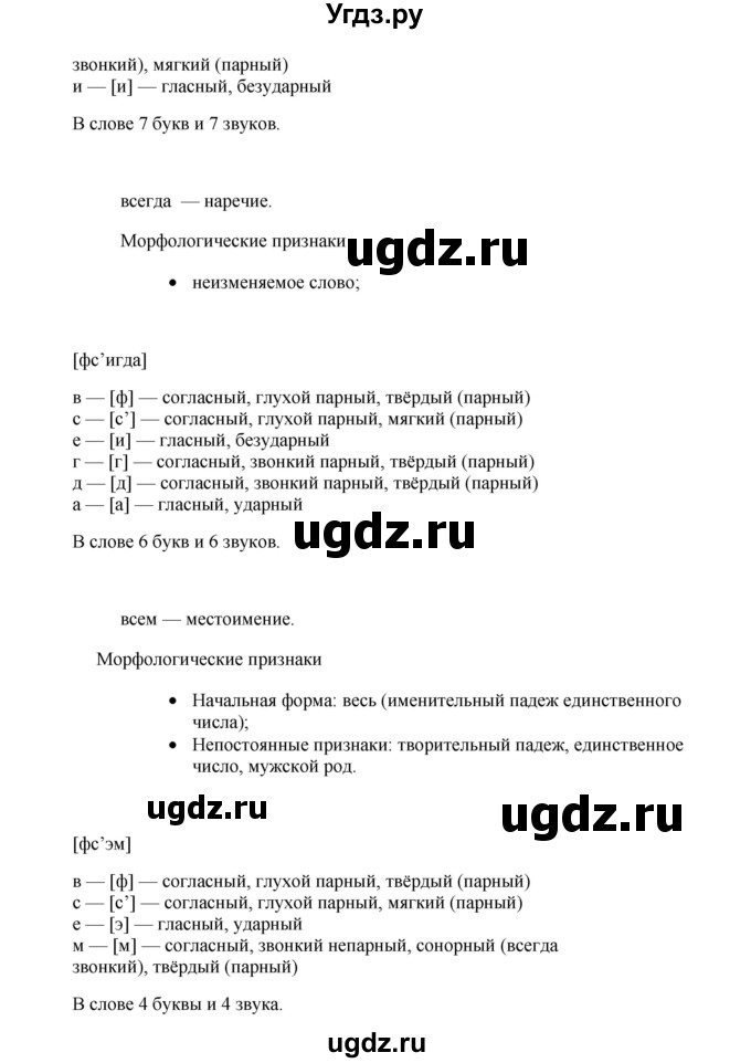 ГДЗ (Решебник) по русскому языку 11 класс Брулева Ф.Г. / упражнение / 101(продолжение 3)