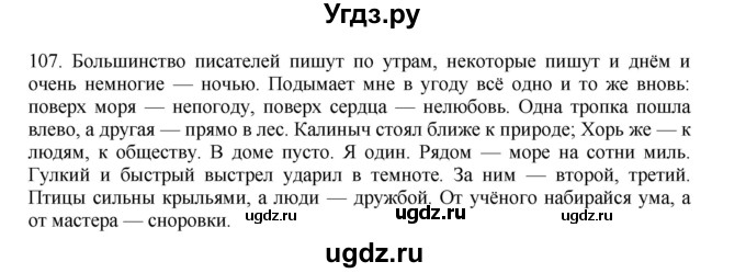 ГДЗ (Решебник) по русскому языку 11 класс Брулева Ф.Г. / упражнение / 107