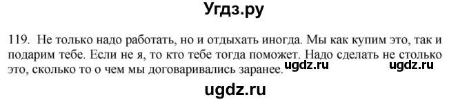 ГДЗ (Решебник) по русскому языку 11 класс Брулева Ф.Г. / упражнение / 119