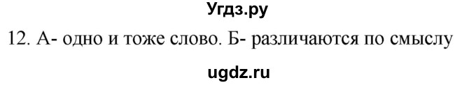 ГДЗ (Решебник) по русскому языку 11 класс Брулева Ф.Г. / упражнение / 12