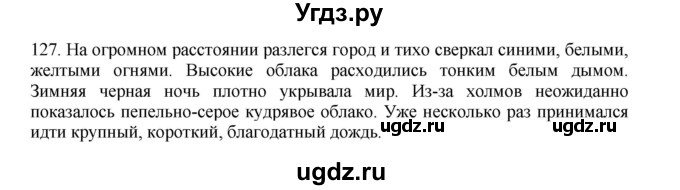 ГДЗ (Решебник) по русскому языку 11 класс Брулева Ф.Г. / упражнение / 127