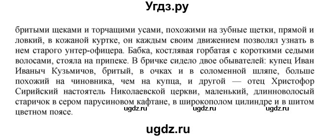 ГДЗ (Решебник) по русскому языку 11 класс Брулева Ф.Г. / упражнение / 139(продолжение 2)