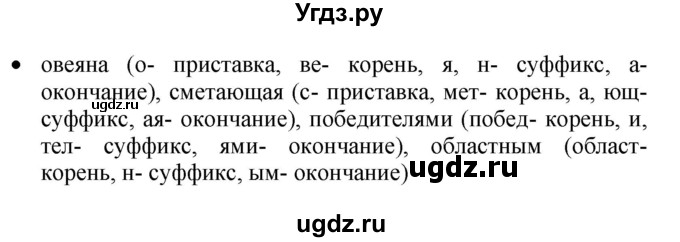 ГДЗ (Решебник) по русскому языку 11 класс Брулева Ф.Г. / упражнение / 144(продолжение 2)