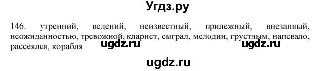 ГДЗ (Решебник) по русскому языку 11 класс Брулева Ф.Г. / упражнение / 146