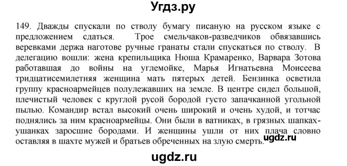 ГДЗ (Решебник) по русскому языку 11 класс Брулева Ф.Г. / упражнение / 149