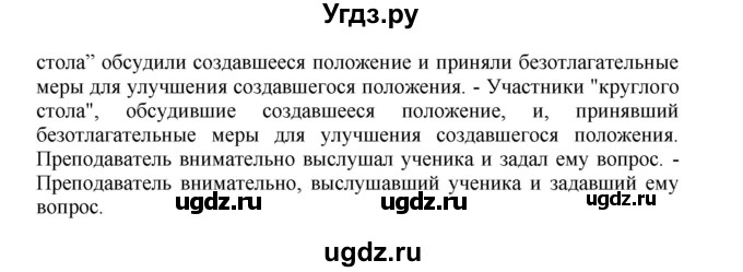 ГДЗ (Решебник) по русскому языку 11 класс Брулева Ф.Г. / упражнение / 151(продолжение 2)