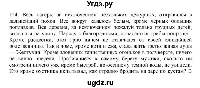 ГДЗ (Решебник) по русскому языку 11 класс Брулева Ф.Г. / упражнение / 154