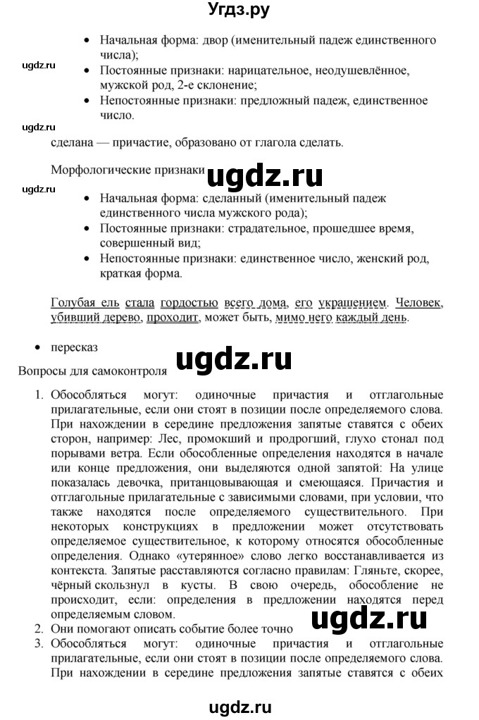 ГДЗ (Решебник) по русскому языку 11 класс Брулева Ф.Г. / упражнение / 158(продолжение 2)