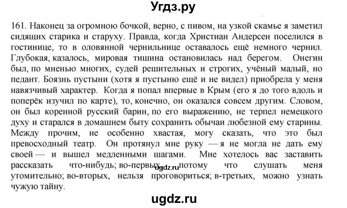 ГДЗ (Решебник) по русскому языку 11 класс Брулева Ф.Г. / упражнение / 161