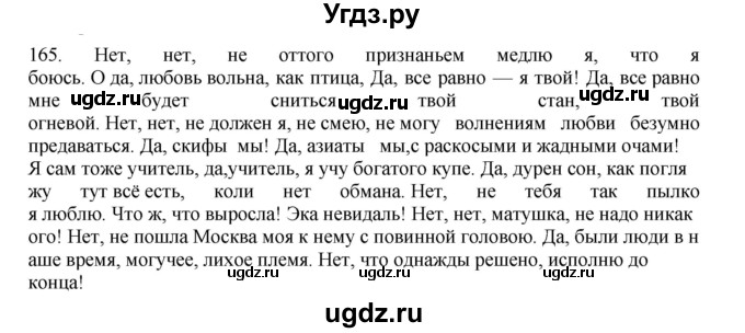 ГДЗ (Решебник) по русскому языку 11 класс Брулева Ф.Г. / упражнение / 165