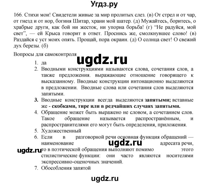 ГДЗ (Решебник) по русскому языку 11 класс Брулева Ф.Г. / упражнение / 166