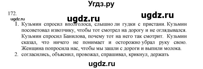 ГДЗ (Решебник) по русскому языку 11 класс Брулева Ф.Г. / упражнение / 172