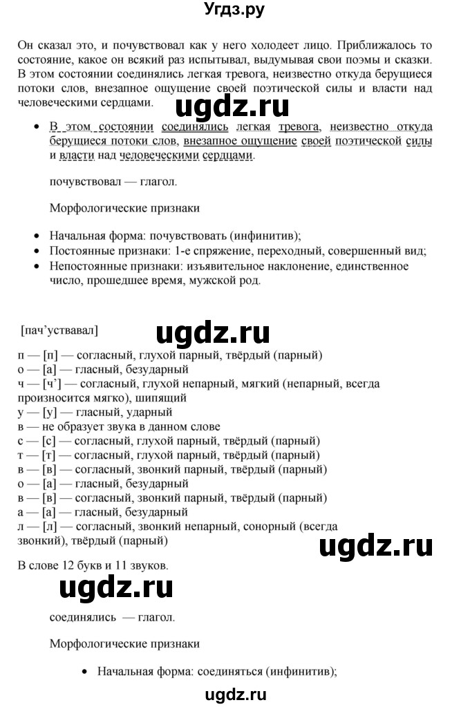 ГДЗ (Решебник) по русскому языку 11 класс Брулева Ф.Г. / упражнение / 176(продолжение 2)