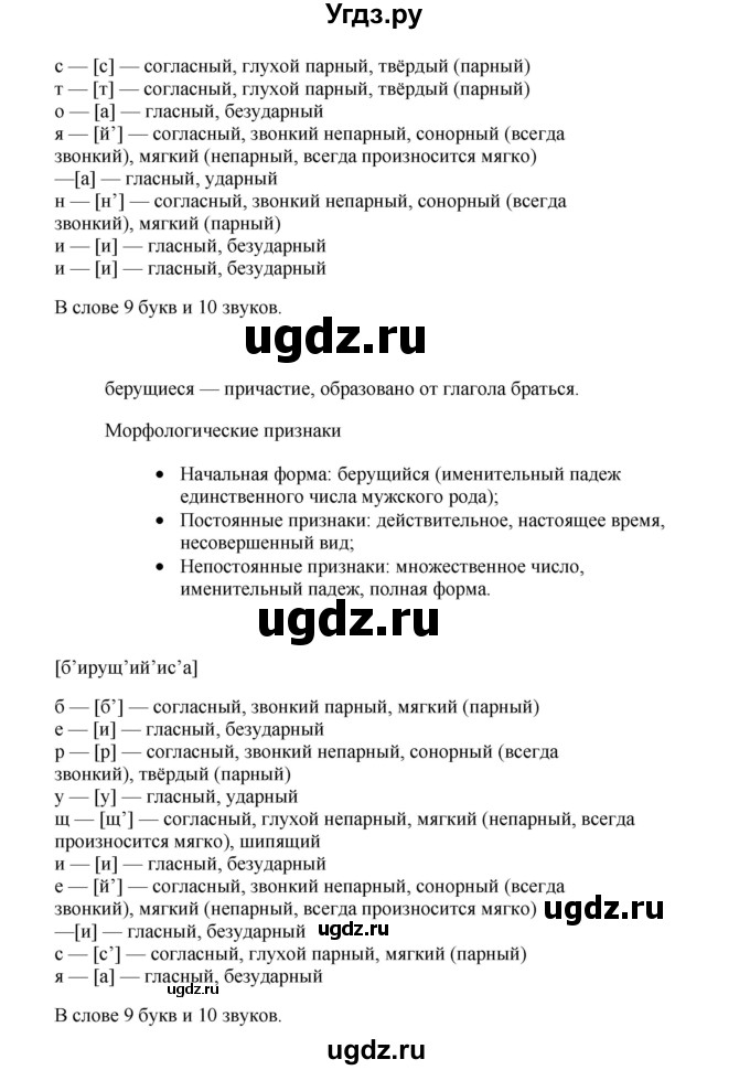 ГДЗ (Решебник) по русскому языку 11 класс Брулева Ф.Г. / упражнение / 176(продолжение 4)