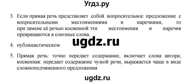 ГДЗ (Решебник) по русскому языку 11 класс Брулева Ф.Г. / упражнение / 178(продолжение 4)