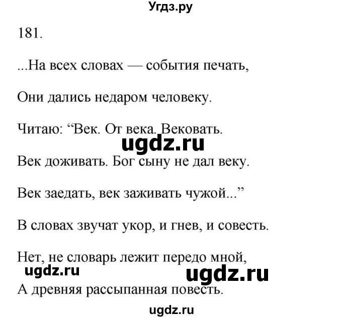 ГДЗ (Решебник) по русскому языку 11 класс Брулева Ф.Г. / упражнение / 181