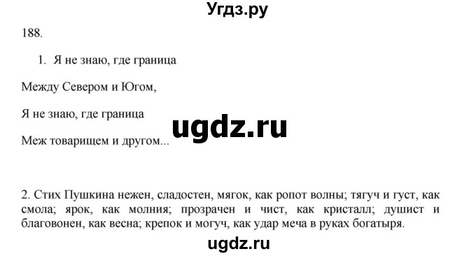 ГДЗ (Решебник) по русскому языку 11 класс Брулева Ф.Г. / упражнение / 188