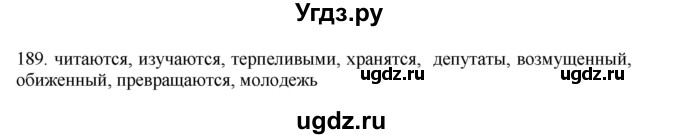 ГДЗ (Решебник) по русскому языку 11 класс Брулева Ф.Г. / упражнение / 189