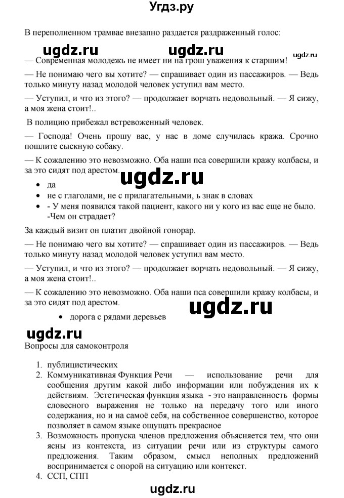 ГДЗ (Решебник) по русскому языку 11 класс Брулева Ф.Г. / упражнение / 198(продолжение 2)