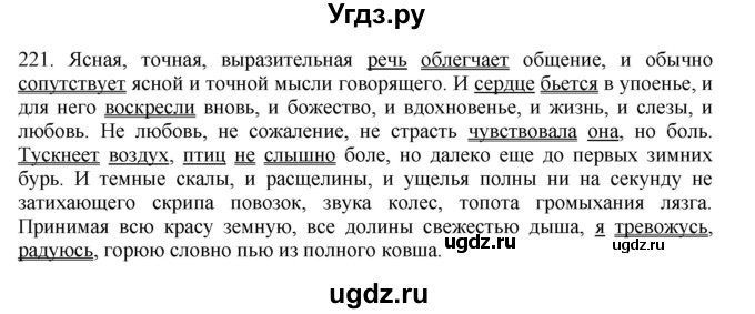 ГДЗ (Решебник) по русскому языку 11 класс Брулева Ф.Г. / упражнение / 221