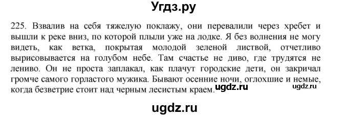 ГДЗ (Решебник) по русскому языку 11 класс Брулева Ф.Г. / упражнение / 225