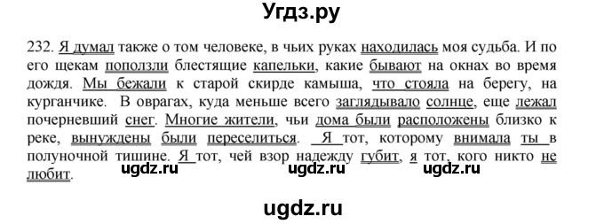 ГДЗ (Решебник) по русскому языку 11 класс Брулева Ф.Г. / упражнение / 232