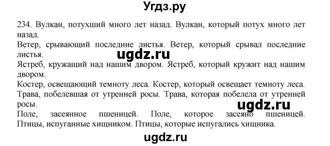 ГДЗ (Решебник) по русскому языку 11 класс Брулева Ф.Г. / упражнение / 234