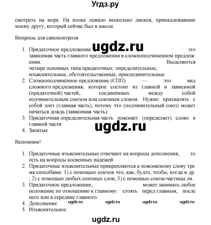 ГДЗ (Решебник) по русскому языку 11 класс Брулева Ф.Г. / упражнение / 238(продолжение 2)