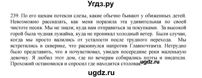 ГДЗ (Решебник) по русскому языку 11 класс Брулева Ф.Г. / упражнение / 239