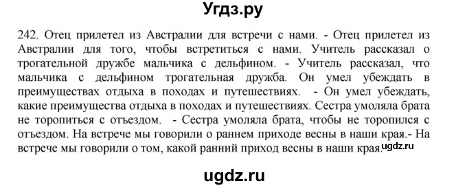 ГДЗ (Решебник) по русскому языку 11 класс Брулева Ф.Г. / упражнение / 242