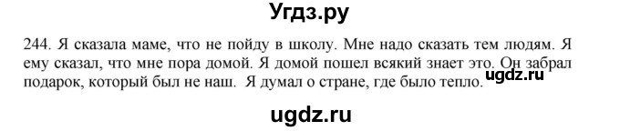 ГДЗ (Решебник) по русскому языку 11 класс Брулева Ф.Г. / упражнение / 244