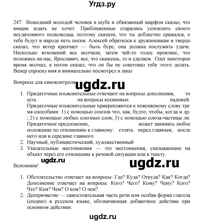 ГДЗ (Решебник) по русскому языку 11 класс Брулева Ф.Г. / упражнение / 247