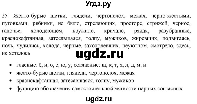 ГДЗ (Решебник) по русскому языку 11 класс Брулева Ф.Г. / упражнение / 25