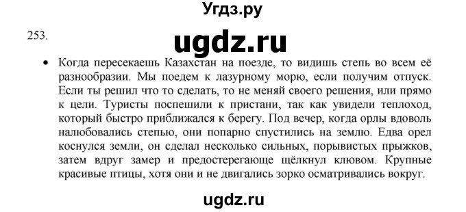 ГДЗ (Решебник) по русскому языку 11 класс Брулева Ф.Г. / упражнение / 253