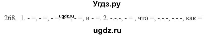 ГДЗ (Решебник) по русскому языку 11 класс Брулева Ф.Г. / упражнение / 268(продолжение 2)