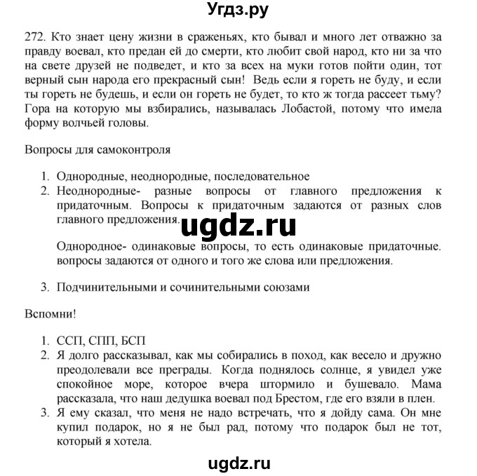 ГДЗ (Решебник) по русскому языку 11 класс Брулева Ф.Г. / упражнение / 272