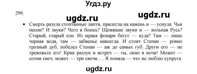 ГДЗ (Решебник) по русскому языку 11 класс Брулева Ф.Г. / упражнение / 299