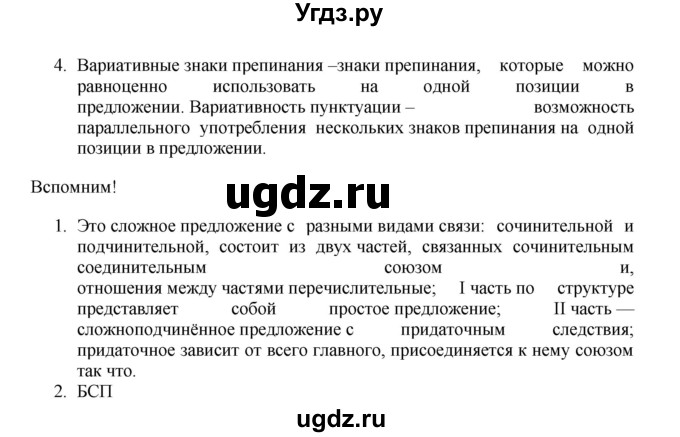 ГДЗ (Решебник) по русскому языку 11 класс Брулева Ф.Г. / упражнение / 303(продолжение 2)