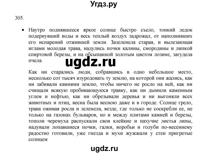 ГДЗ (Решебник) по русскому языку 11 класс Брулева Ф.Г. / упражнение / 305