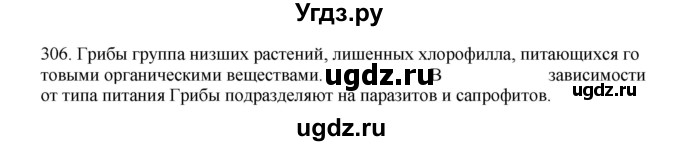 ГДЗ (Решебник) по русскому языку 11 класс Брулева Ф.Г. / упражнение / 306