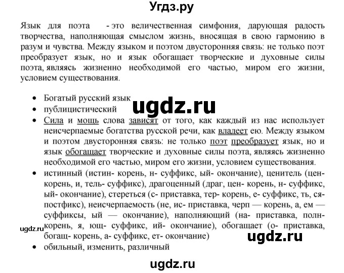 ГДЗ (Решебник) по русскому языку 11 класс Брулева Ф.Г. / упражнение / 313(продолжение 2)