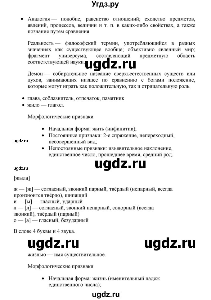 ГДЗ (Решебник) по русскому языку 11 класс Брулева Ф.Г. / упражнение / 314(продолжение 2)