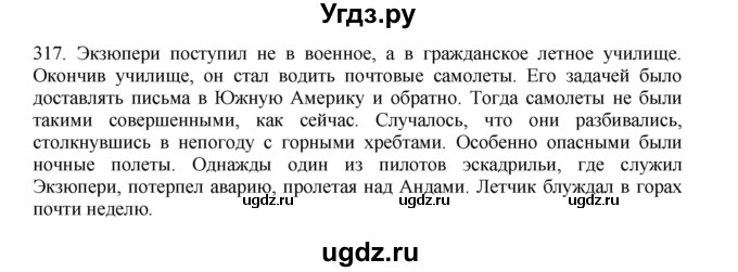 ГДЗ (Решебник) по русскому языку 11 класс Брулева Ф.Г. / упражнение / 317